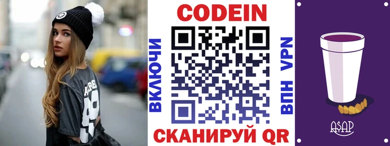 Кодеин напиток Lean (лин)  Межгорье 